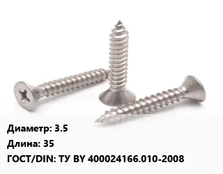 Саморез 3.5 L=35 ГОСТ: ТУ BY 400024166.010-2008